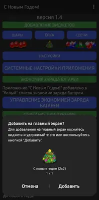 Скоро новый год! (Виджет) android App screenshot 1