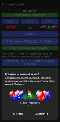 Скоро новый год! (Виджет) android App screenshot 2