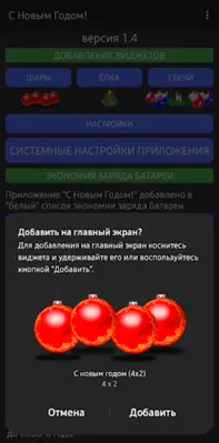 Скоро новый год! (Виджет) android App screenshot 3